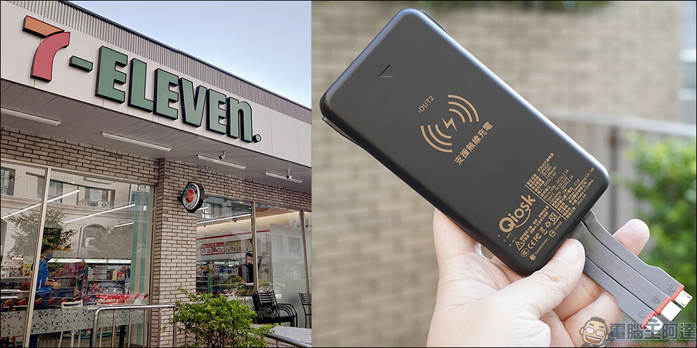 2025 ibon 行動電源免費充電 1 小時！7-ELEVEN 隨借隨還，臨時救電神隊友超方便 - 電腦王阿達