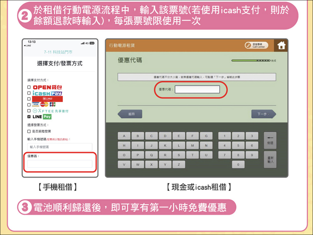 2025 ibon 行動電源免費充電 1 小時！7-ELEVEN 隨借隨還，臨時救電神隊友超方便 - 電腦王阿達