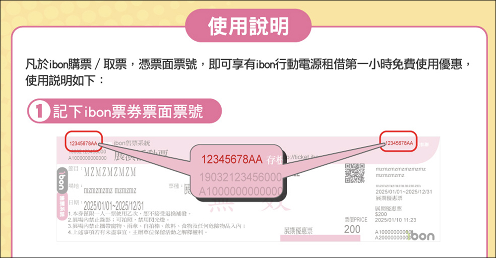 2025 ibon 行動電源免費充電 1 小時！7-ELEVEN 隨借隨還，臨時救電神隊友超方便 - 電腦王阿達