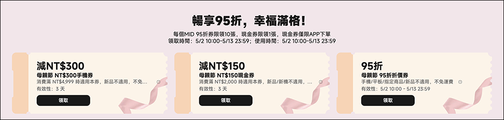 小米母親節優惠懶人包，為媽媽挑選心愛母親節禮物吧！ - 電腦王阿達