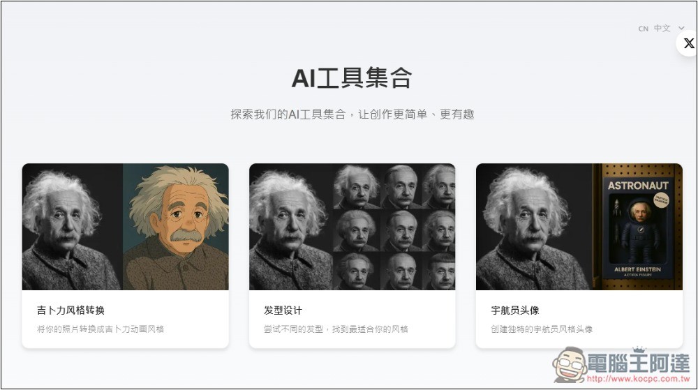 吉卜力風格圖片生成器，一鍵免費、無限制生成宮崎駿風格 - 電腦王阿達