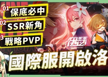 【伊瑟】國際服前瞻懶人包！🎉 沒想到回合制RPG可以這麼硬派！事前預約送角色＋鑽石特典！▹璐洛洛◃