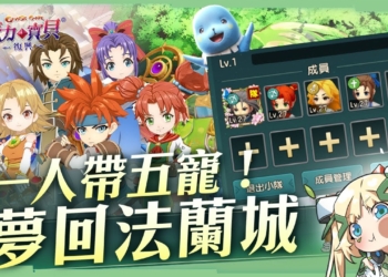 【魔力寶貝：復興】一人帶五寵！夢回法蘭城一秒穿越回童年，不肝不課也能升級抓寵！😍 掛機系統太舒服了吧！ ▹璐洛洛◃