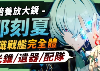 【星穹鐵道】🚀那刻夏 [培養全攻略]▸帶你掌握「魔↗️術↘️技↗️巧↘️」！不只是大黑塔「解讀工具人」？配隊靈活、擊破雙智識玩法！哈哈哈哈哈！光錐/遺器/配隊/畢業面板/星魂推薦 ▹璐洛洛◃