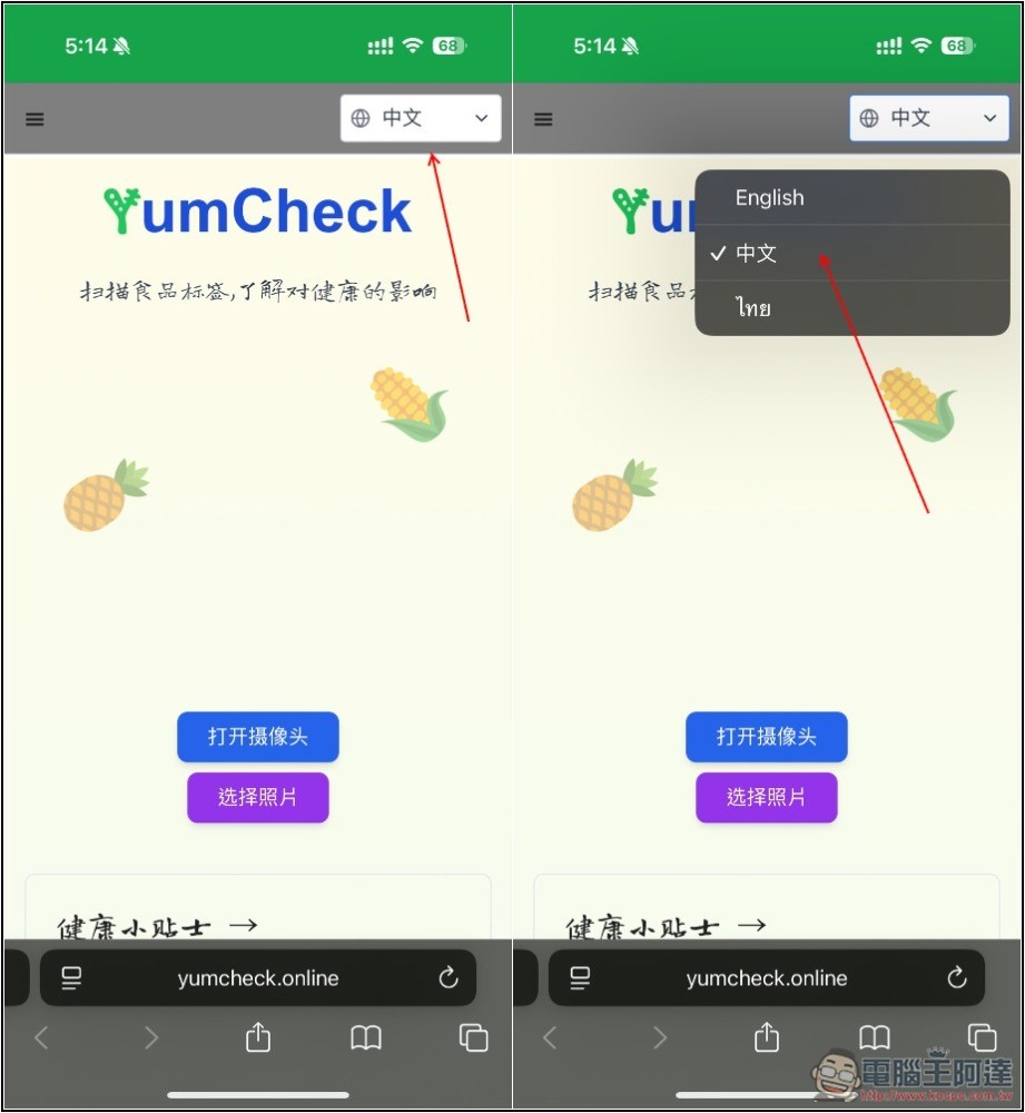 YumCheck 拍照食品包裝的原料成分，就能透過 AI 分析每一項對健康的影響程度 - 電腦王阿達