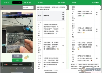 YumCheck 拍照食品包裝的原料成分，就能透過 AI 分析每一項對健康的影響程度