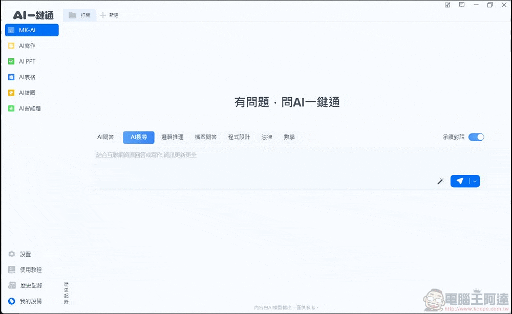 meekee AI 一鍵通智能鍵盤開箱體驗：AI 問答、寫作、繪圖、翻譯一機全搞定，終身使用免付費 - 電腦王阿達