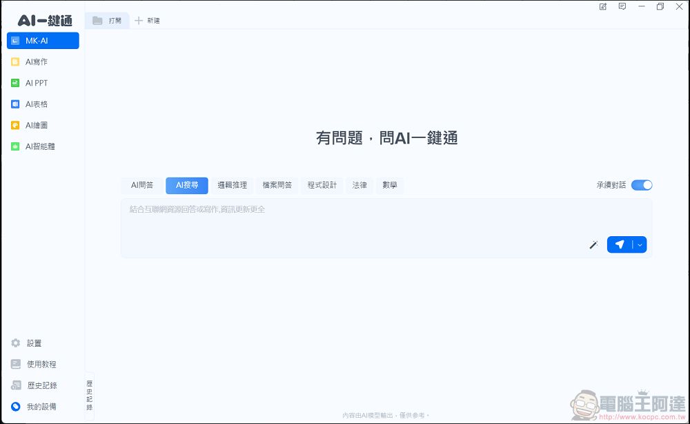 meekee AI 一鍵通智能鍵盤開箱體驗：AI 問答、寫作、繪圖、翻譯一機全搞定，終身使用免付費 - 電腦王阿達