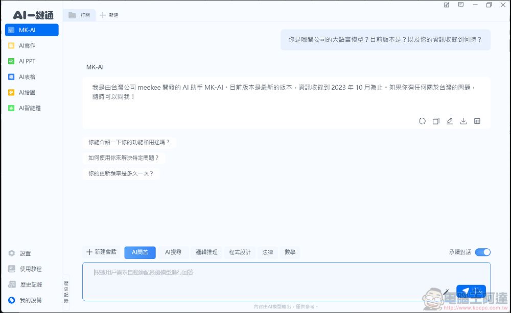meekee AI 一鍵通智能鍵盤開箱體驗：AI 問答、寫作、繪圖、翻譯一機全搞定，終身使用免付費 - 電腦王阿達