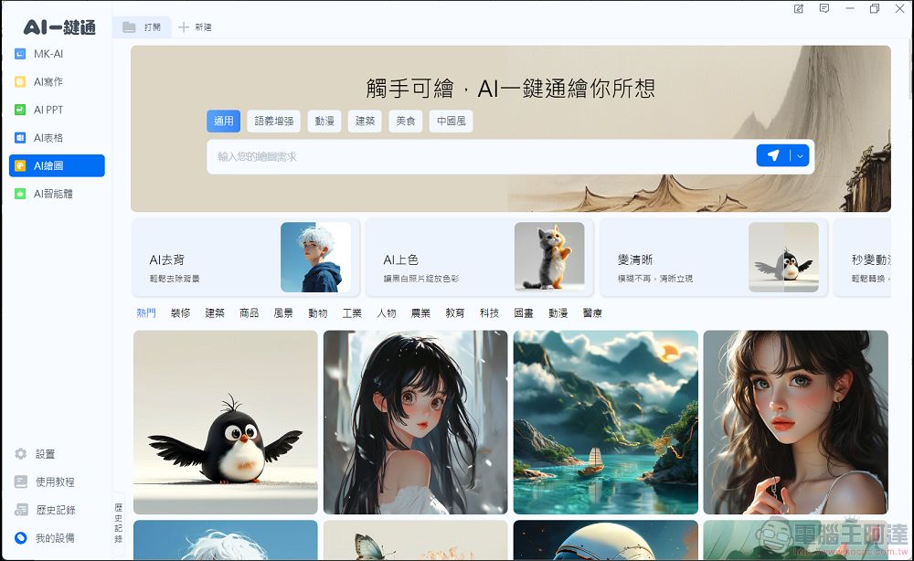 meekee AI 一鍵通智能鍵盤開箱體驗：AI 問答、寫作、繪圖、翻譯一機全搞定，終身使用免付費 - 電腦王阿達