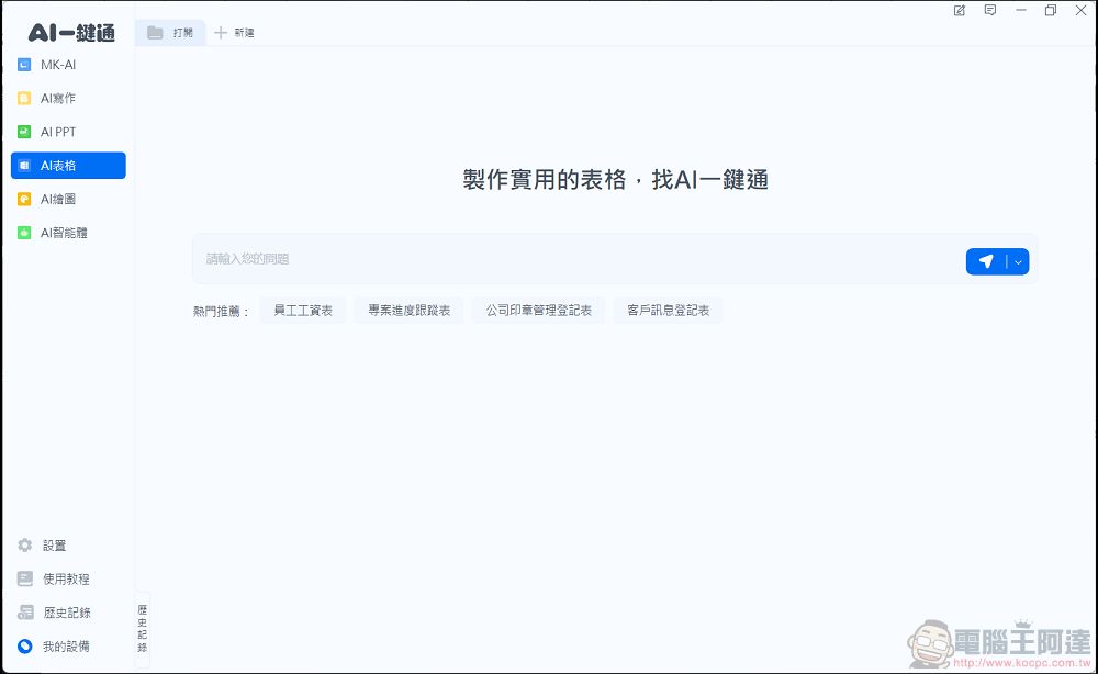 meekee AI 一鍵通智能鍵盤開箱體驗：AI 問答、寫作、繪圖、翻譯一機全搞定，終身使用免付費 - 電腦王阿達