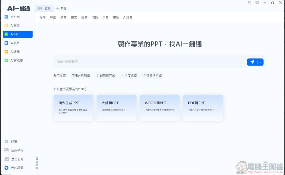 meekee AI 一鍵通智能鍵盤開箱體驗：AI 問答、寫作、繪圖、翻譯一機全搞定，終身使用免付費 - 電腦王阿達