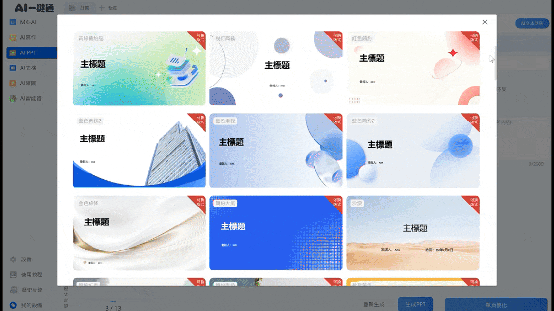 meekee AI 一鍵通智能鍵盤開箱體驗：AI 問答、寫作、繪圖、翻譯一機全搞定，終身使用免付費 - 電腦王阿達