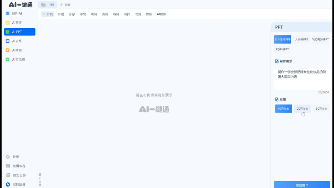 meekee AI 一鍵通智能鍵盤開箱體驗：AI 問答、寫作、繪圖、翻譯一機全搞定，終身使用免付費 - 電腦王阿達