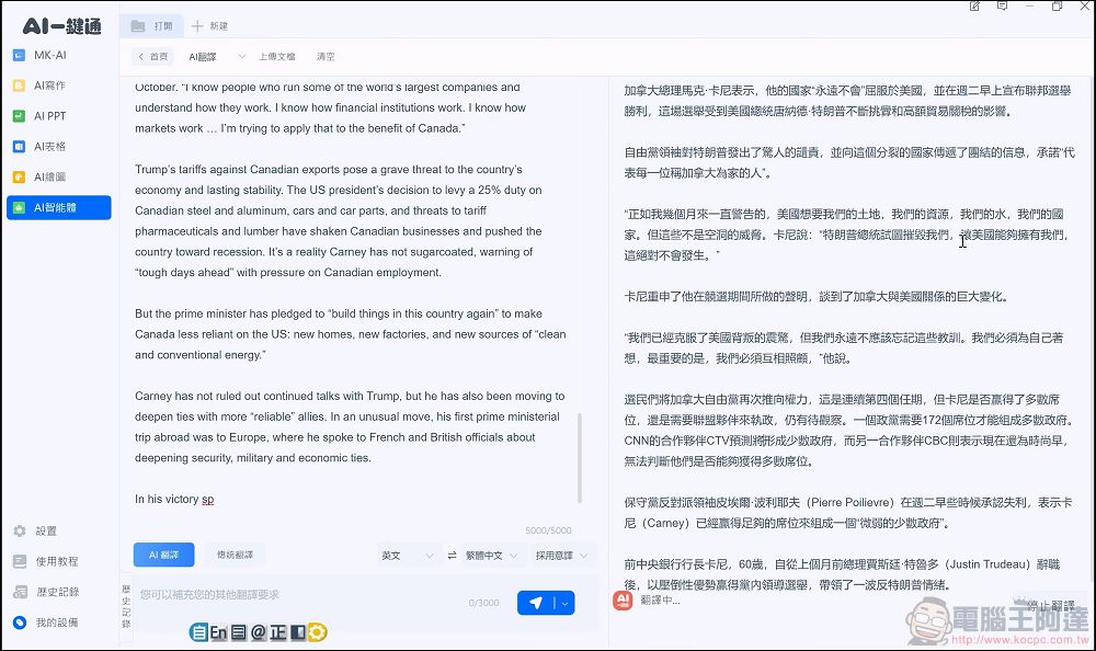meekee AI 一鍵通智能鍵盤開箱體驗：AI 問答、寫作、繪圖、翻譯一機全搞定，終身使用免付費 - 電腦王阿達
