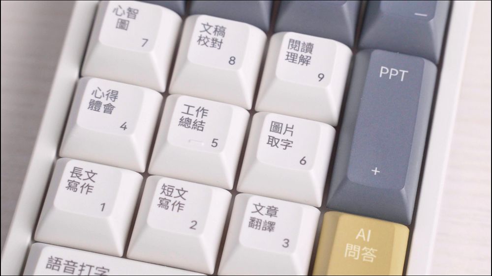 meekee AI 一鍵通智能鍵盤開箱體驗：AI 問答、寫作、繪圖、翻譯一機全搞定，終身使用免付費 - 電腦王阿達