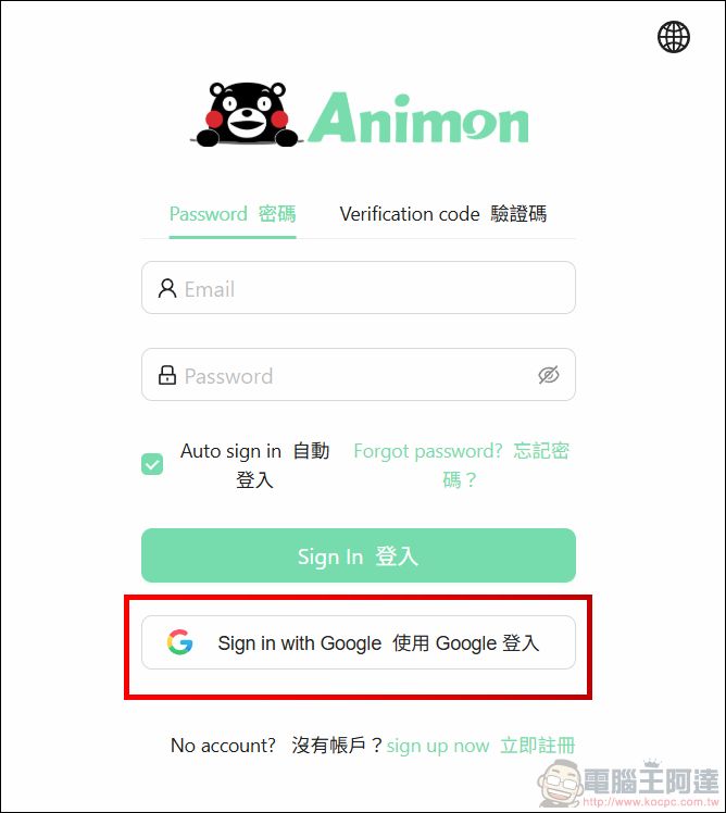 動漫 AI 影片無限免費生成！Animon.ai 使用教學 - 電腦王阿達
