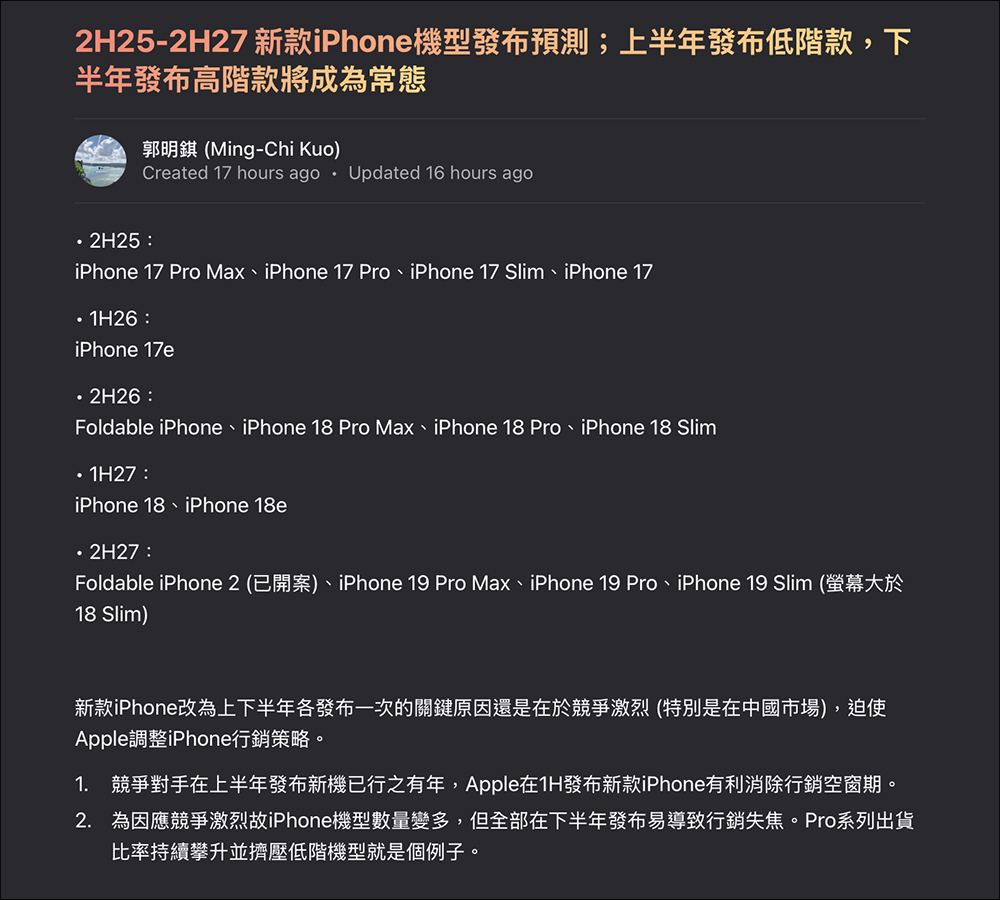 Apple 終於打破 iPhone「一年一更」？知名分析師未來三年 iPhone 發表計畫預測，旗艦、輕薄、折疊機一次看懂 - 電腦王阿達