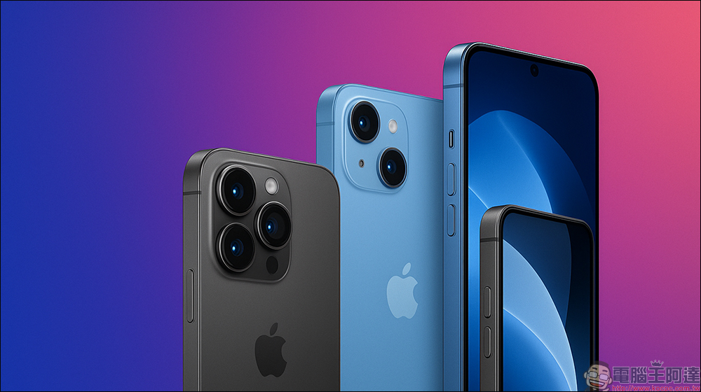 Apple 終於打破 iPhone「一年一更」？知名分析師未來三年 iPhone 發表計畫預測，旗艦、輕薄、折疊機一次看懂 - 電腦王阿達