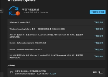 不管你要不要 Windows 11 都會自動下載 24H2 更新，微軟宣布進入最後階段
