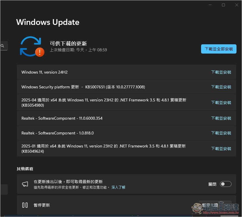 不管你要不要 Windows 11 都會自動下載 24H2 更新，微軟宣布進入最後階段 - 電腦王阿達