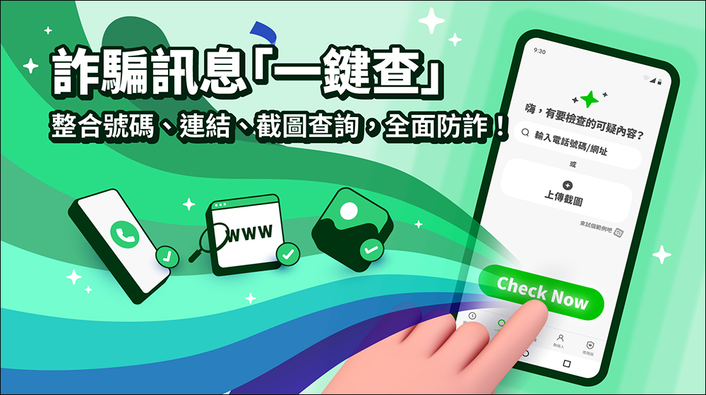 Whoscall 推出「一鍵查」超狂防詐免費新功能！比 ChatGPT 更懂詐騙？ - 電腦王阿達
