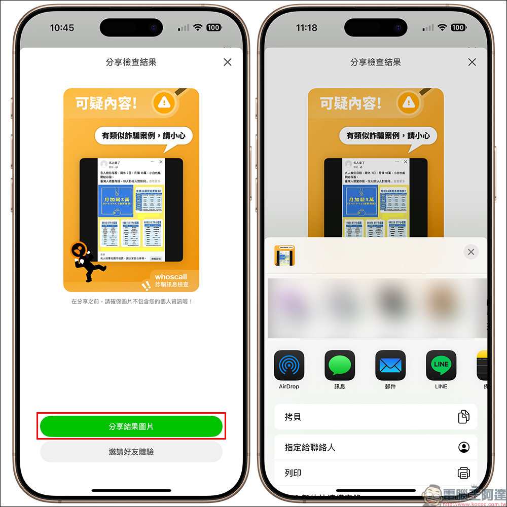 Whoscall 推出「一鍵查」超狂防詐免費新功能！比 ChatGPT 更懂詐騙？ - 電腦王阿達