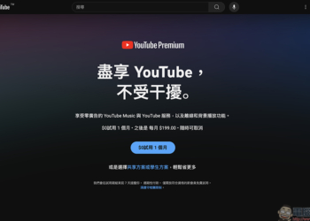 兩人分享恰恰好！YouTube Premium 「雙人方案」正式在台推出，每月 299 元