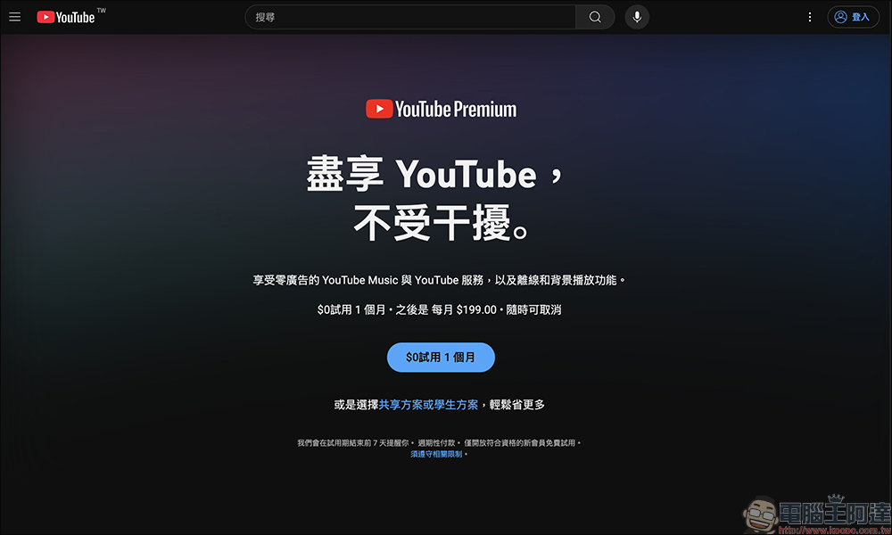 兩人分享恰恰好！YouTube Premium 「雙人方案」正式在台推出，每月 299 元 - 電腦王阿達