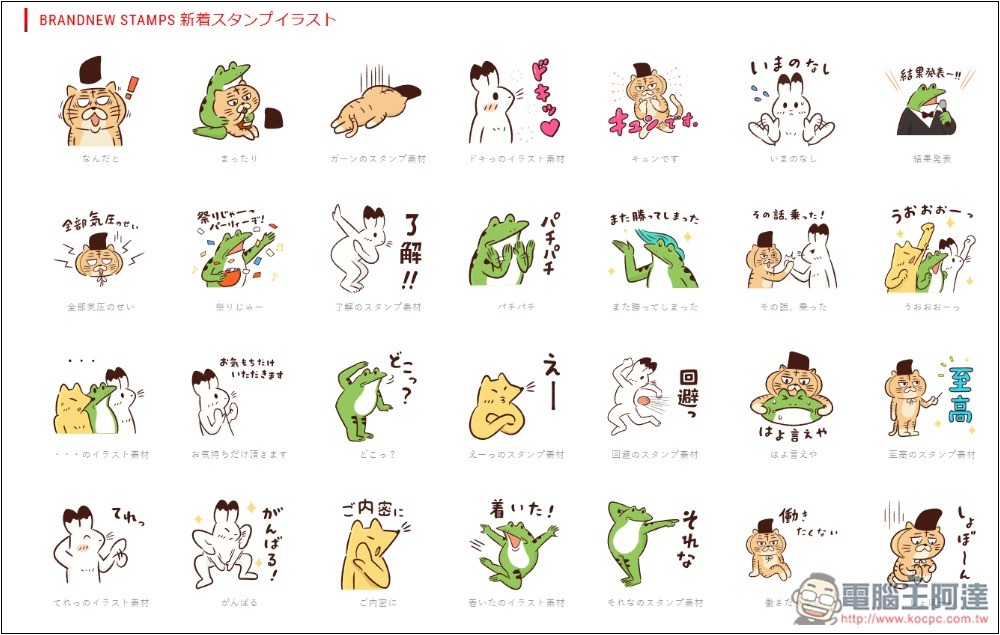 illust STAMPO 提供超過 3,000 個日本可愛插圖免費素材，個人和商用皆可 - 電腦王阿達