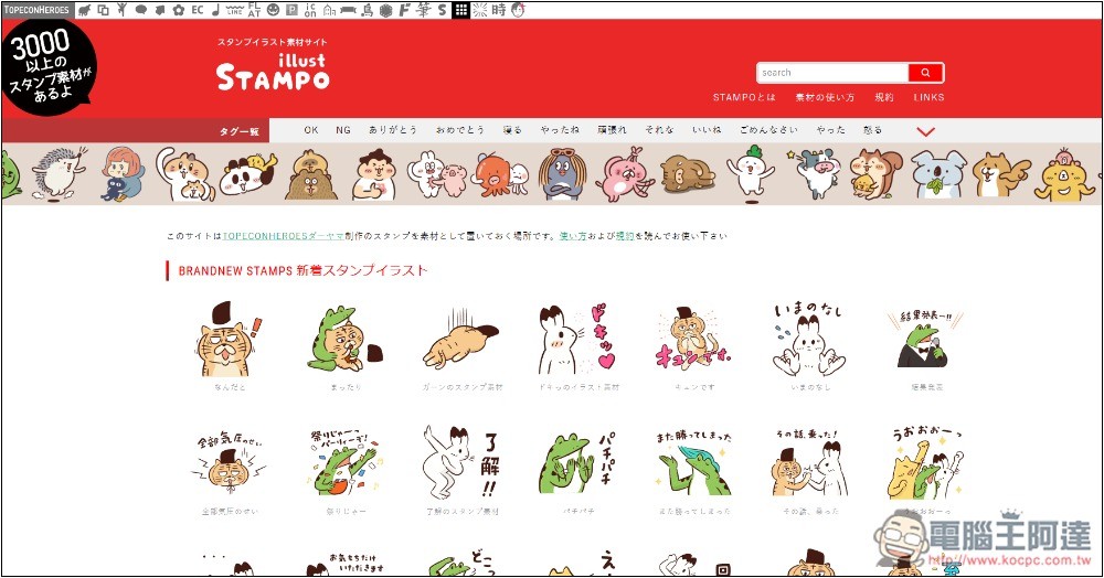 illust STAMPO 提供超過 3,000 個日本可愛插圖免費素材，個人和商用皆可 - 電腦王阿達