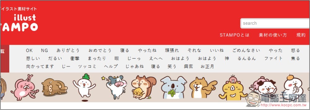 illust STAMPO 提供超過 3,000 個日本可愛插圖免費素材，個人和商用皆可 - 電腦王阿達