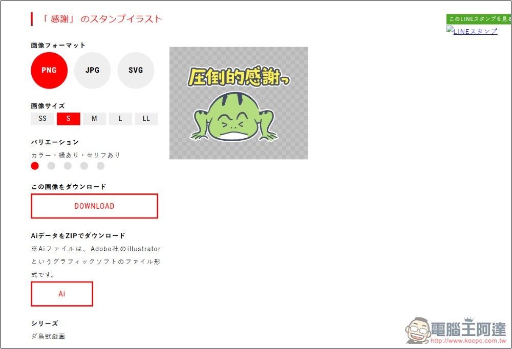illust STAMPO 提供超過 3,000 個日本可愛插圖免費素材，個人和商用皆可 - 電腦王阿達