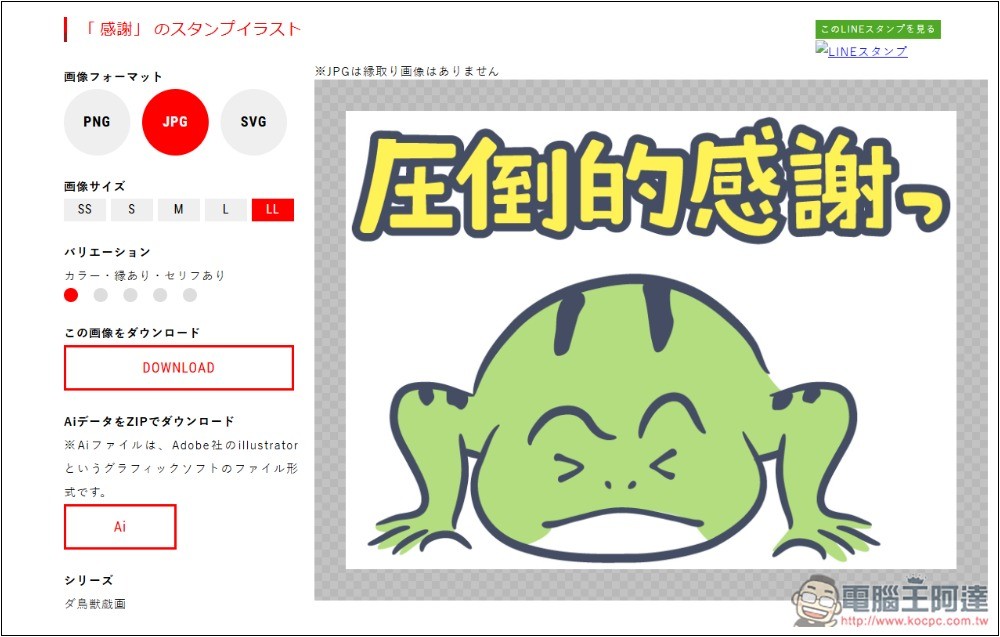 illust STAMPO 提供超過 3,000 個日本可愛插圖免費素材，個人和商用皆可 - 電腦王阿達