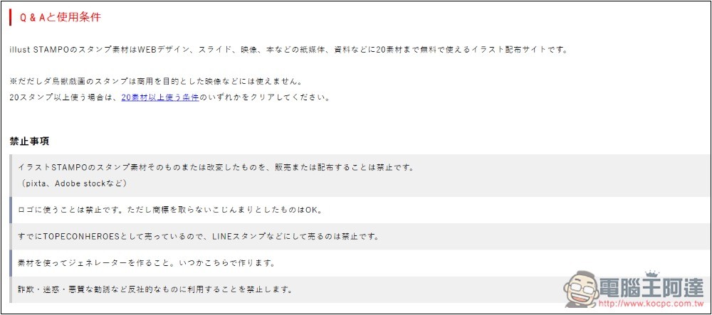 illust STAMPO 提供超過 3,000 個日本可愛插圖免費素材，個人和商用皆可 - 電腦王阿達