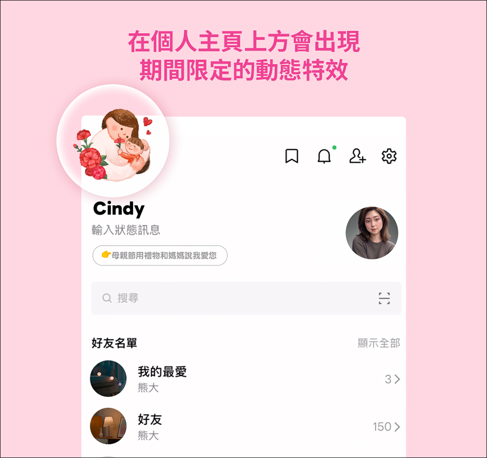 LINE 推出母親節聊天室特效：熊大送花＋粉紅背景，讓你一句話暖爆媽媽心的告白彩蛋 - 電腦王阿達