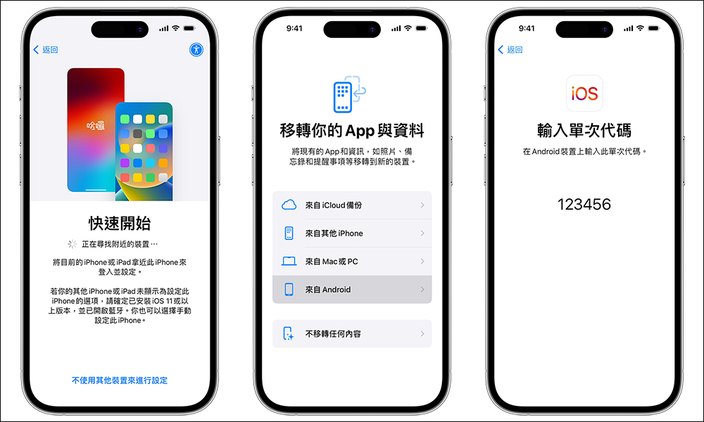 Android 用戶「跳槽」更簡單，Apple 默默更新 Move to iOS App - 電腦王阿達