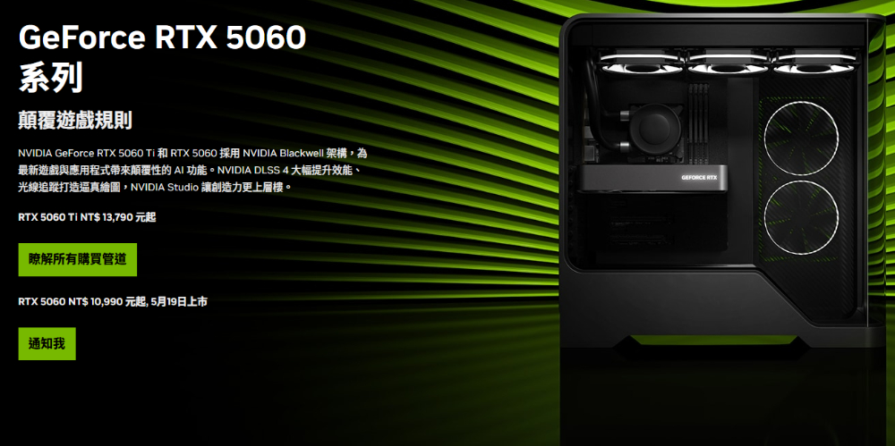 官方正式宣布 RTX 5060 開賣時間，桌機、筆電都同一天 - 電腦王阿達