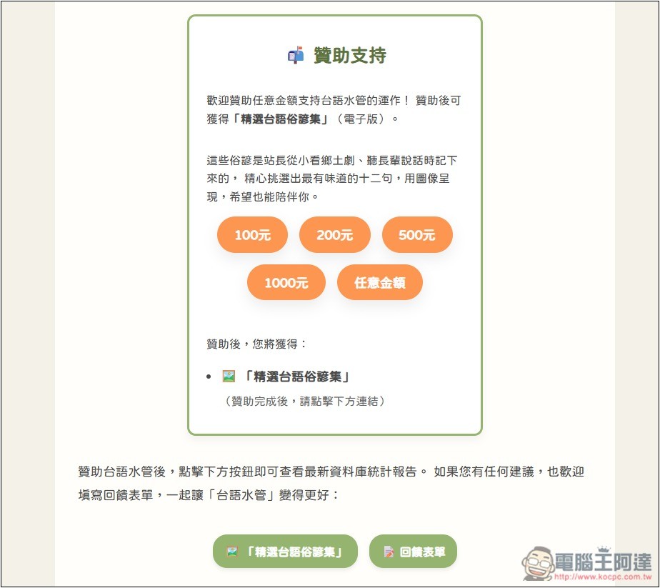 「TaigiTube 台語水管」不知這句台語怎麼唸嗎？一鍵查詢 YouTube 影片中出現的唸法片段 - 電腦王阿達