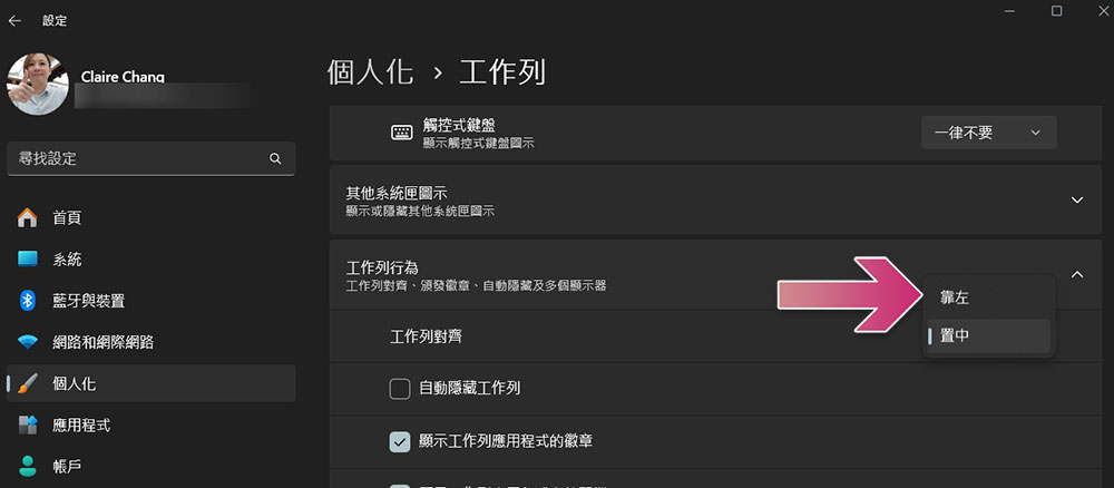 更改 6 項設定，讓你的 Windows 11 不那麼煩人 - 電腦王阿達