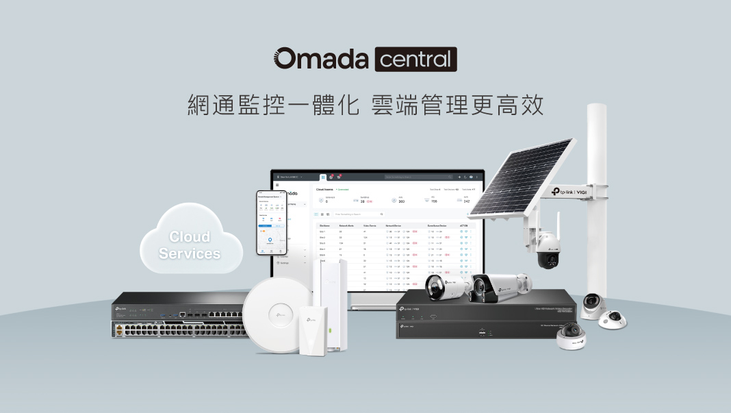2025 SecuTech 安防展 Omada / VIGI 展區五大亮點搶先看 - 電腦王阿達