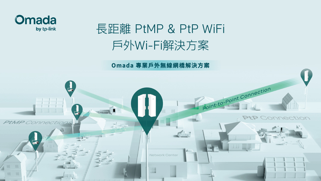 2025 SecuTech 安防展 Omada / VIGI 展區五大亮點搶先看 - 電腦王阿達