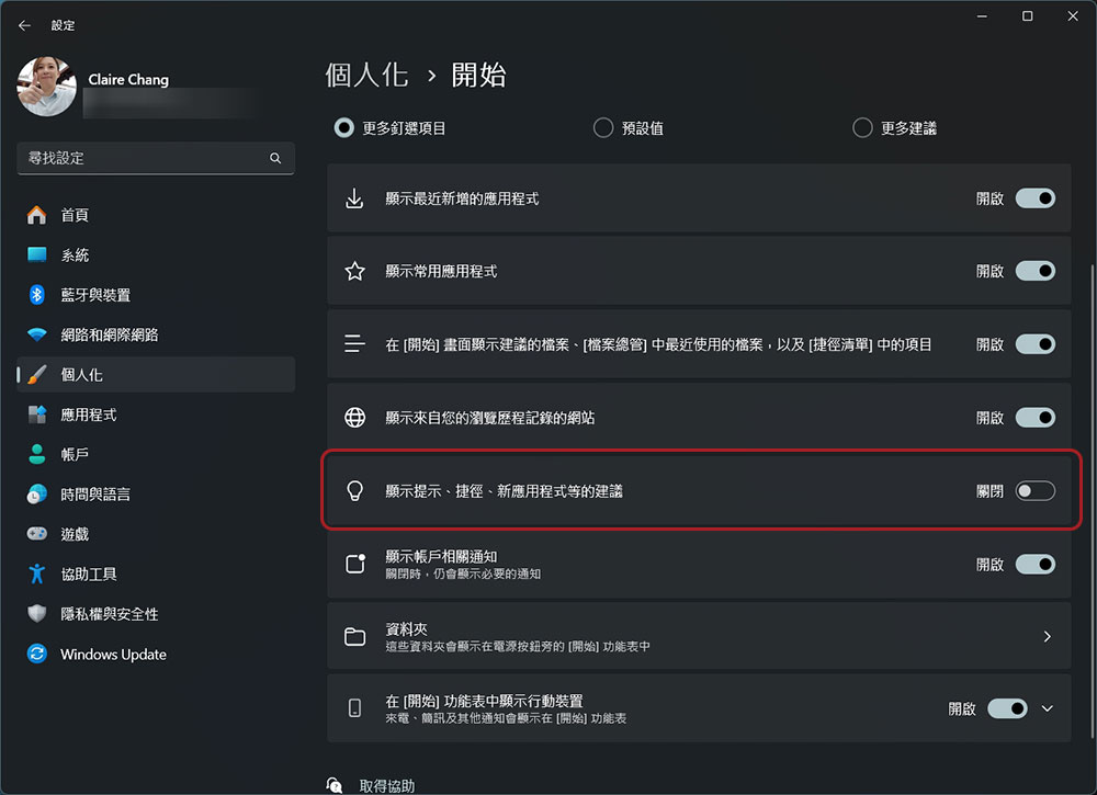 更改 6 項設定，讓你的 Windows 11 不那麼煩人 - 電腦王阿達