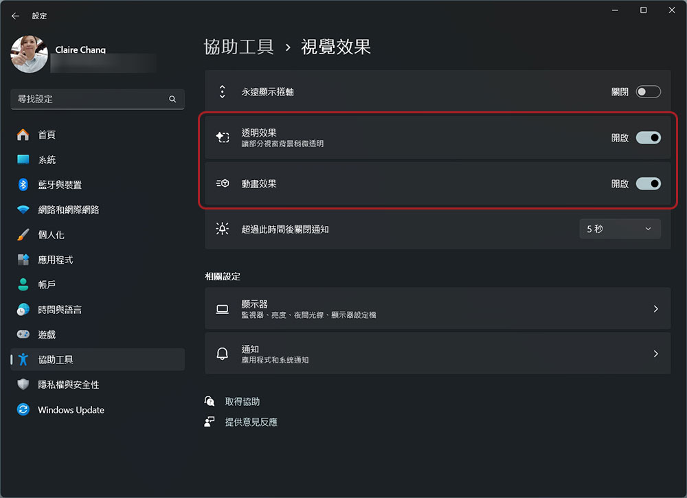更改 6 項設定，讓你的 Windows 11 不那麼煩人 - 電腦王阿達