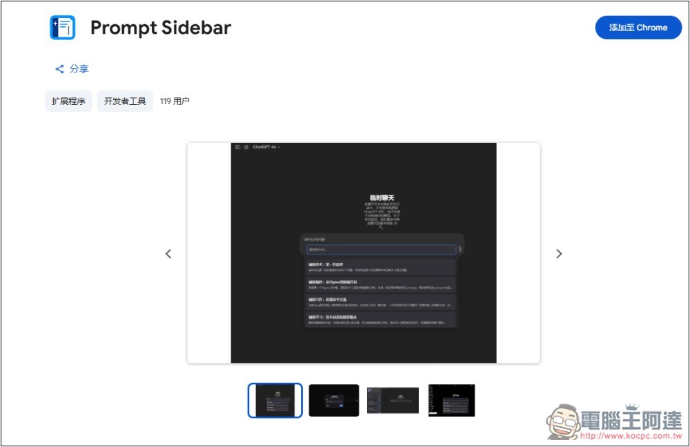 Prompt Sidebar 輕鬆管理和儲存你常用的提示詞模板，輸入 /p 就能呼叫並使用 - 電腦王阿達