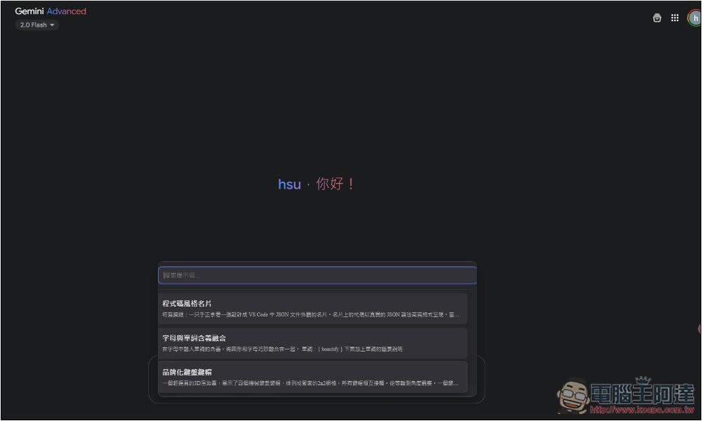Prompt Sidebar 輕鬆管理和儲存你常用的提示詞模板，輸入 /p 就能呼叫並使用 - 電腦王阿達