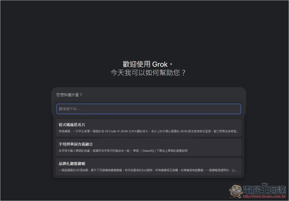 Prompt Sidebar 輕鬆管理和儲存你常用的提示詞模板，輸入 /p 就能呼叫並使用 - 電腦王阿達