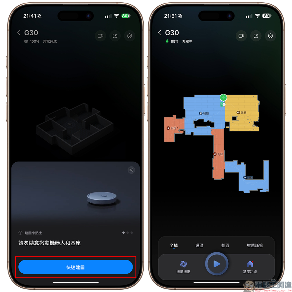 Roborock G30 潛行俠開箱體驗｜全能掃拖機器人，升降極淨王者的掃拖驚喜 - 電腦王阿達