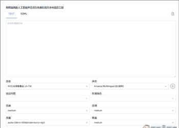 Speech Synthesis 文字轉語音免費 AI 工具，標榜可合成逼真的聲音，支援超過 40 種語言