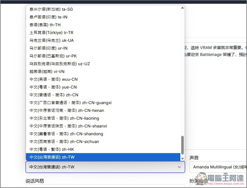 Speech Synthesis 文字轉語音免費 AI 工具，標榜可合成逼真的聲音，支援超過 40 種語言 - 電腦王阿達
